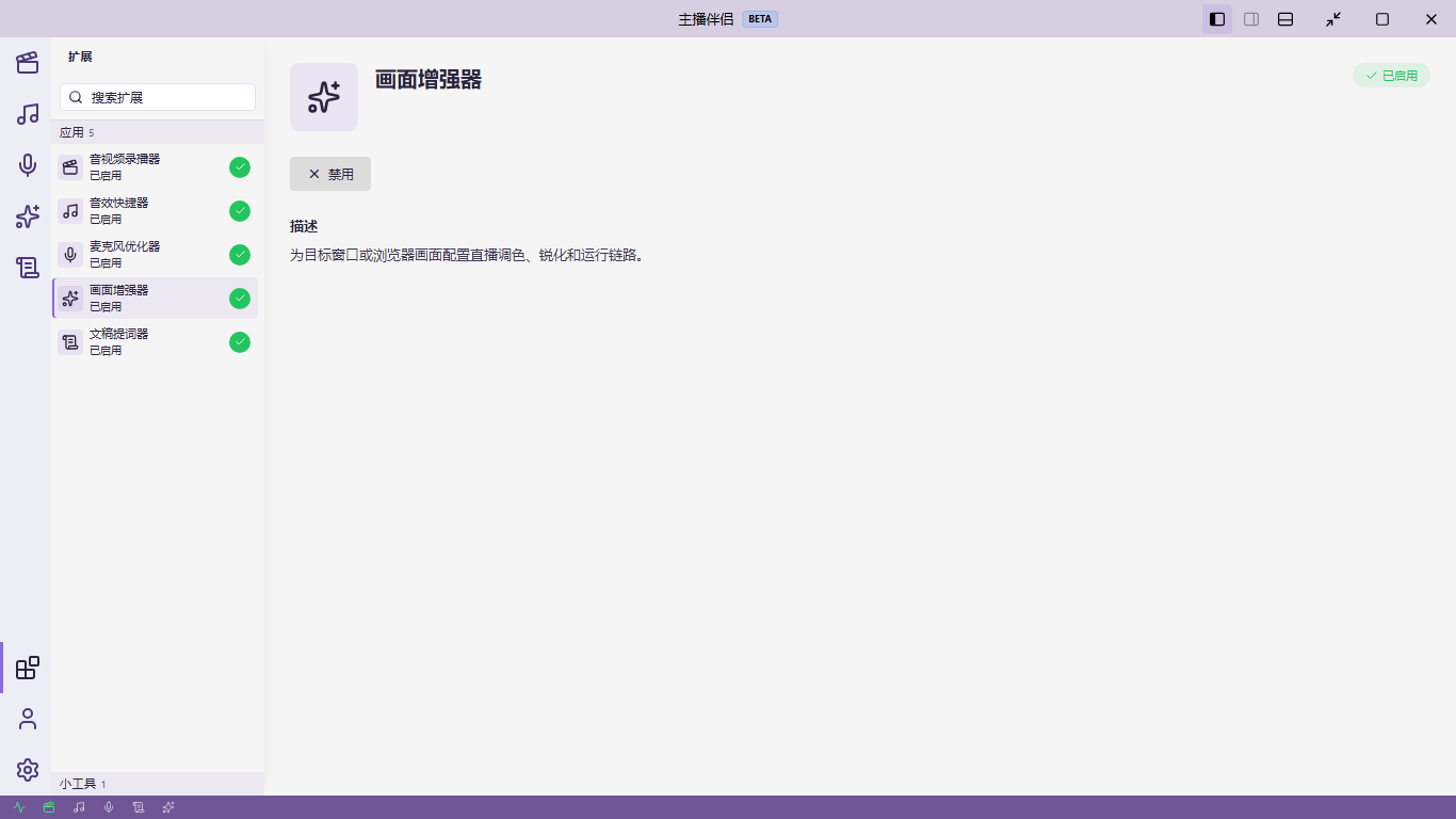 主播伴侣扩展工作台界面