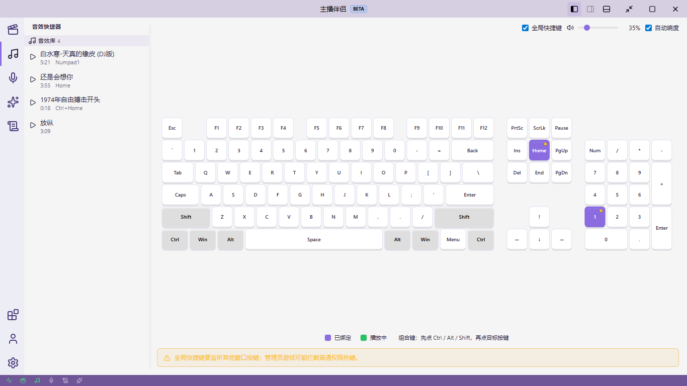 主播伴侣音效快捷器界面